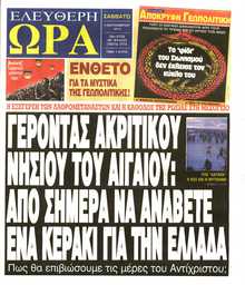 ΕΛΕΥΘΕΡΗ ΩΡΑ