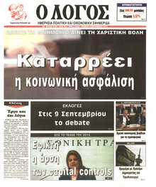 Ο ΛΟΓΟΣ