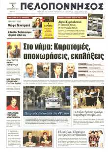 ΠΕΛΟΠΟΝΝΗΣΟΣ