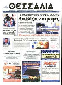 ΘΕΣΣΑΛΙΑ ΒΟΛΟΥ