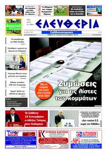 ΕΛΕΥΘΕΡΙΑ ΚΑΛΑΜΑΤΑΣ