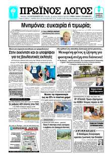 ΠΡΩΙΝΟΣ ΛΟΓΟΣ ΙΩΑΝΝΙΝΩΝ