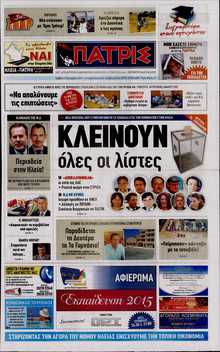 ΠΑΤΡΙΣ ΠΥΡΓΟΥ