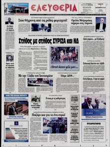 ΕΛΕΥΘΕΡΙΑ ΛΑΡΙΣΑΣ