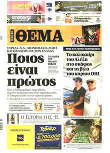 ΠΡΩΤΟ ΘΕΜΑ