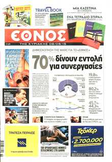 ΕΘΝΟΣ  ΚΥΡΙΑΚΗΣ