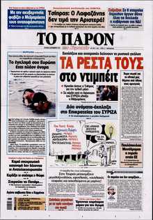 ΤΟ ΠΑΡΟΝ