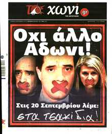 ΤΟ ΧΩΝΙ