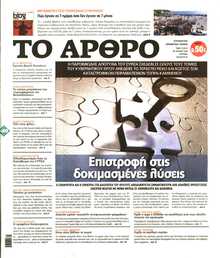 ΤΟ ΑΡΘΡΟ  ΤΗΣ  ΚΥΡΙΑΚΗΣ