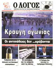 Ο ΛΟΓΟΣ ΤΗΣ ΚΥΡΙΑΚΗΣ