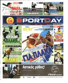 SPORTDAY ΚΥΡΙΑΚΗΣ