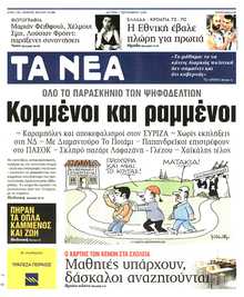 ΤΑ ΝΕΑ
