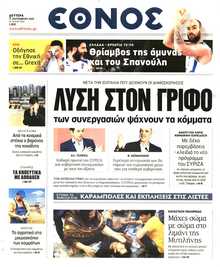 ΕΘΝΟΣ