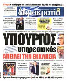 ΔΗΜΟΚΡΑΤΙΑ