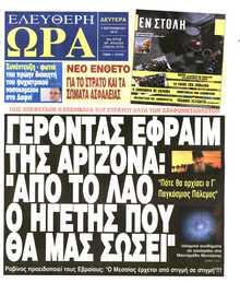 ΕΛΕΥΘΕΡΗ ΩΡΑ