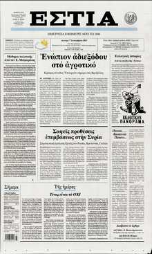ΕΣΤΙΑ