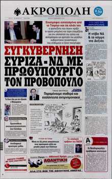 Η ΑΚΡΟΠΟΛΗ