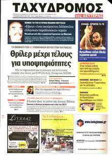 ΤΑΧΥΔΡΟΜΟΣ ΜΑΓΝΗΣΙΑΣ