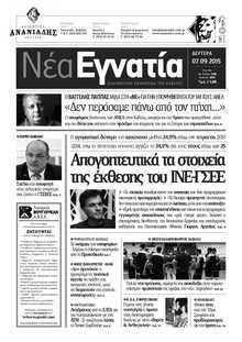 ΝΕΑ ΕΓΝΑΤΙΑ ΚΑΒΑΛΑΣ