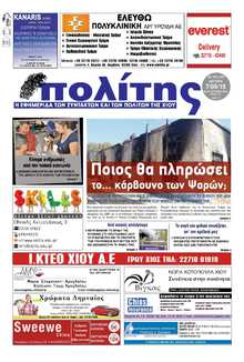 ΠΟΛΙΤΗΣ ΧΙΟΥ