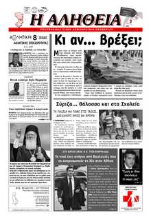 ΑΛΗΘΕΙΑ ΧΙΟΥ