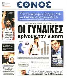 ΕΘΝΟΣ