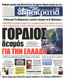ΔΗΜΟΚΡΑΤΙΑ