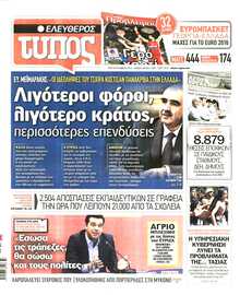 ΕΛΕΥΘΕΡΟΣ ΤΥΠΟΣ