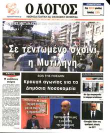 Ο ΛΟΓΟΣ