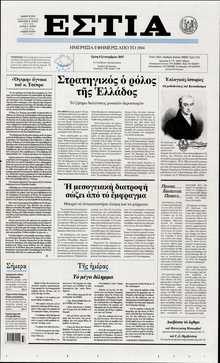 ΕΣΤΙΑ