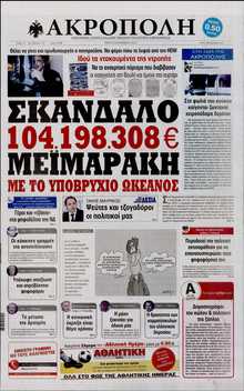 Η ΑΚΡΟΠΟΛΗ