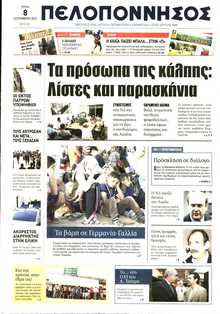 ΠΕΛΟΠΟΝΝΗΣΟΣ