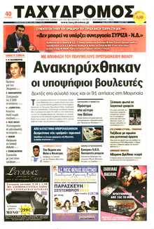 ΤΑΧΥΔΡΟΜΟΣ ΜΑΓΝΗΣΙΑΣ