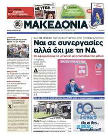 ΜΑΚΕΔΟΝΙΑ