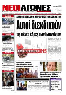 ΝΕΟΙ ΑΓΩΝΕΣ ΗΠΕΙΡΟΥ