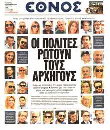 ΕΘΝΟΣ