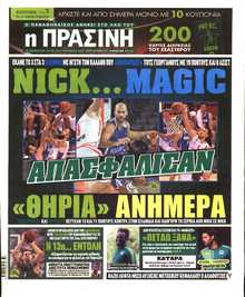 ΠΡΑΣΙΝΗ