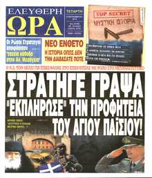 ΕΛΕΥΘΕΡΗ ΩΡΑ