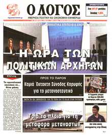 Ο ΛΟΓΟΣ