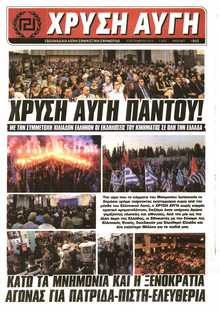 ΧΡΥΣΗ ΑΥΓΗ