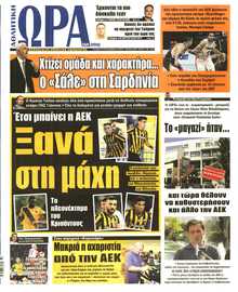 ΩΡΑ ΓΙΑ ΣΠΟΡ