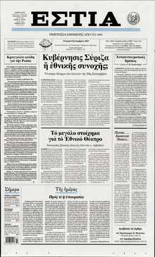 ΕΣΤΙΑ