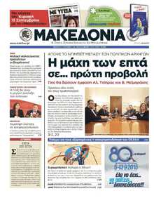 ΜΑΚΕΔΟΝΙΑ