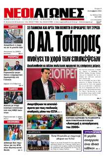 ΝΕΟΙ ΑΓΩΝΕΣ ΗΠΕΙΡΟΥ