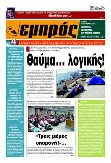 ΕΜΠΡΟΣ ΛΕΣΒΟΥ