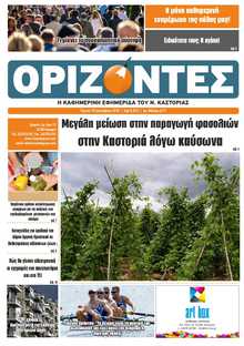 ΟΡΙΖΟΝΤΕΣ ΚΑΣΤΟΡΙΑΣ  