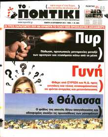 ΤΟ ΠΟΝΤΙΚΙ