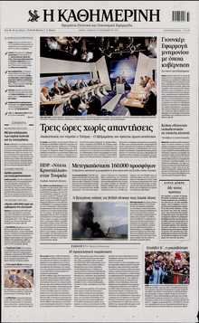 ΚΑΘΗΜΕΡΙΝΗ