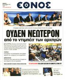ΕΘΝΟΣ