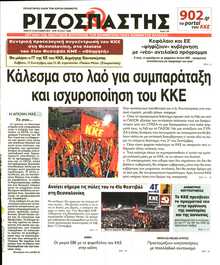 ΡΙΖΟΣΠΑΣΤΗΣ